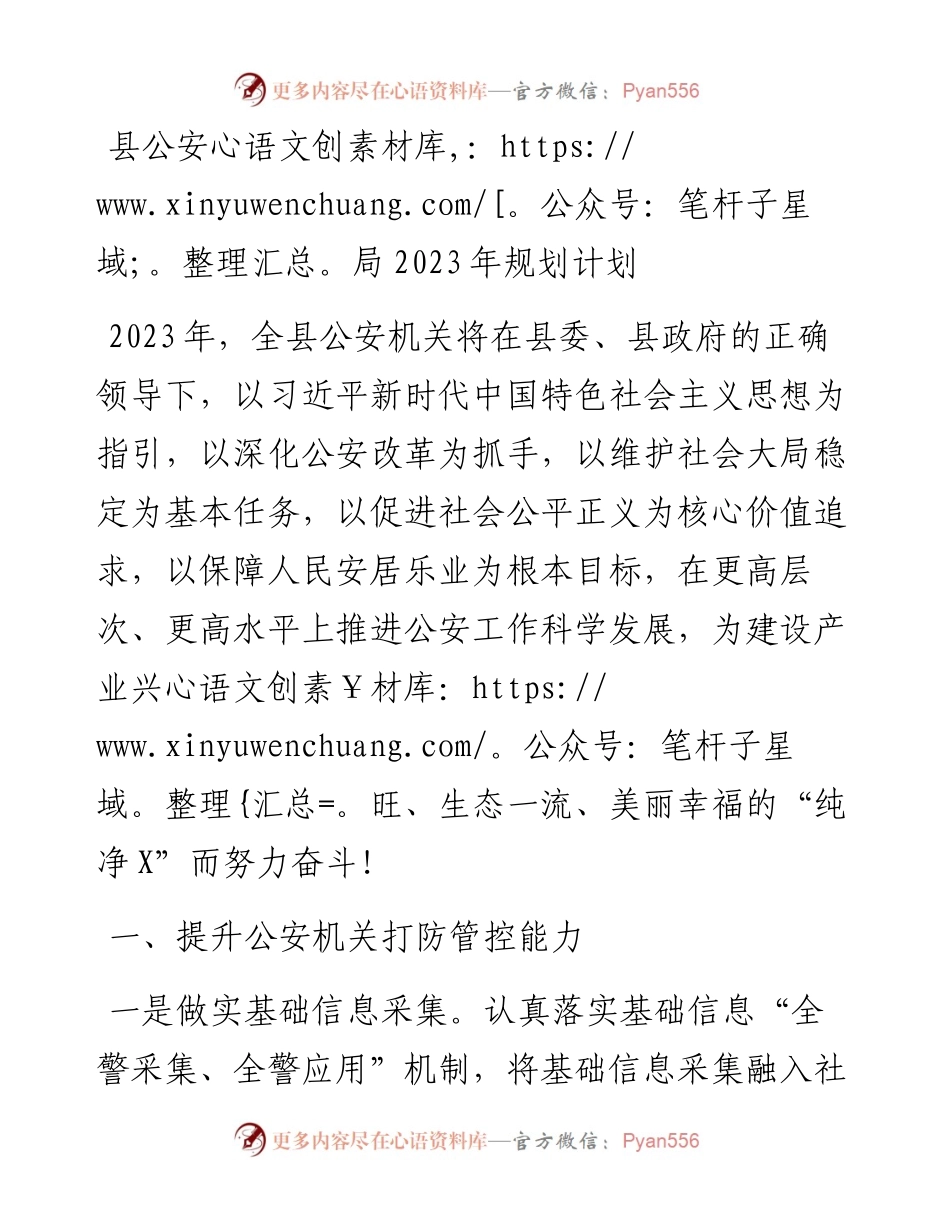 县公安局2023年规划计划.docx_第1页
