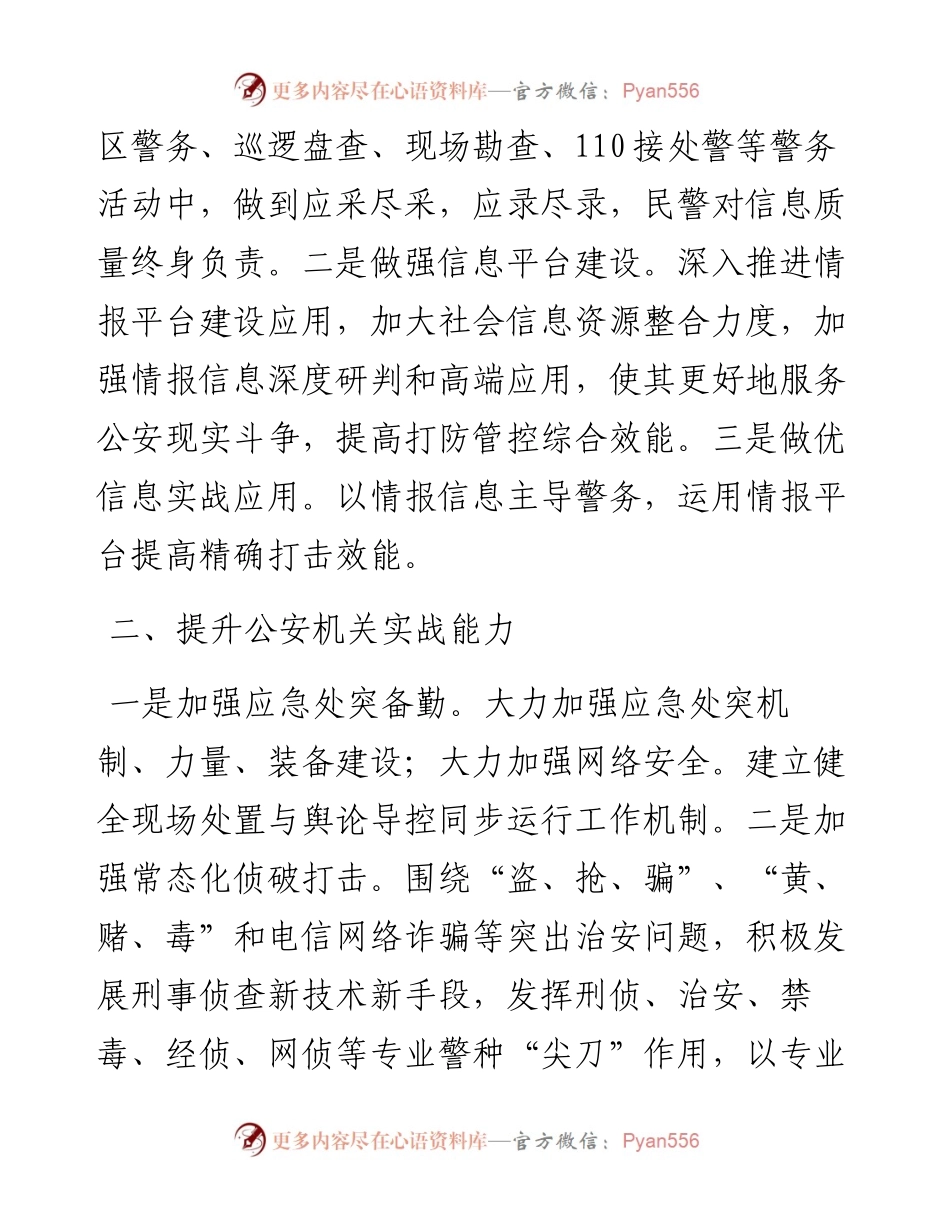 县公安局2023年规划计划.docx_第2页