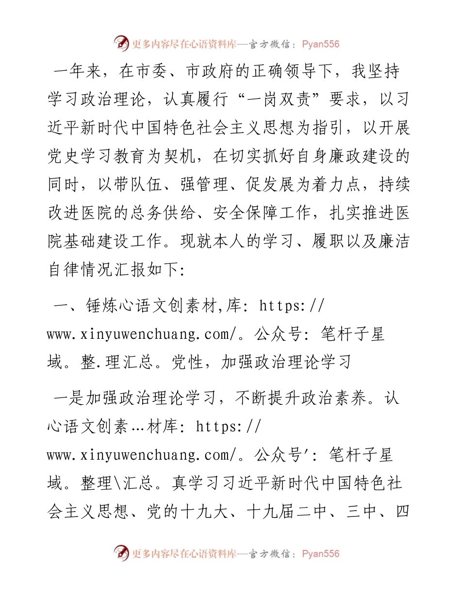 医院领导述学述职述责述廉述法报告.docx_第1页