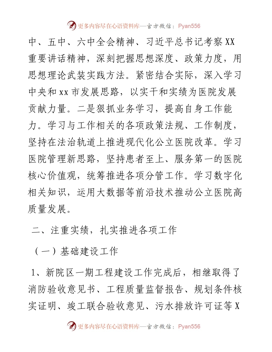 医院领导述学述职述责述廉述法报告.docx_第2页