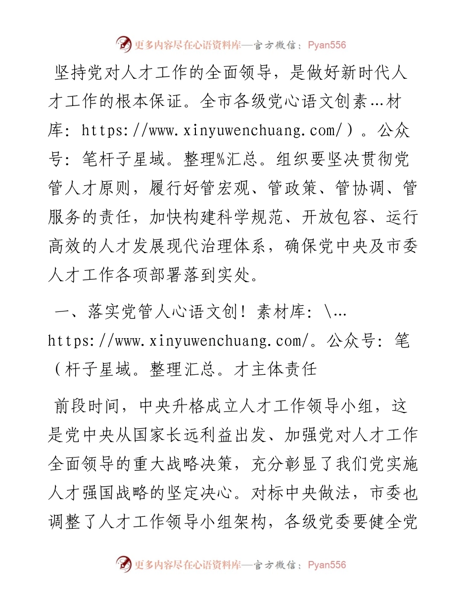 加强党对人才工作的全面领导，加快构建人才发展治理新格局——在全市人才工作会议上讲话.docx_第1页