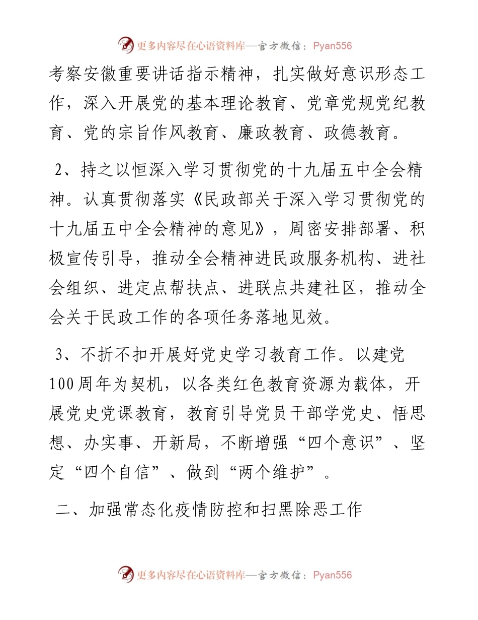 全县民政工作要点.docx_第2页