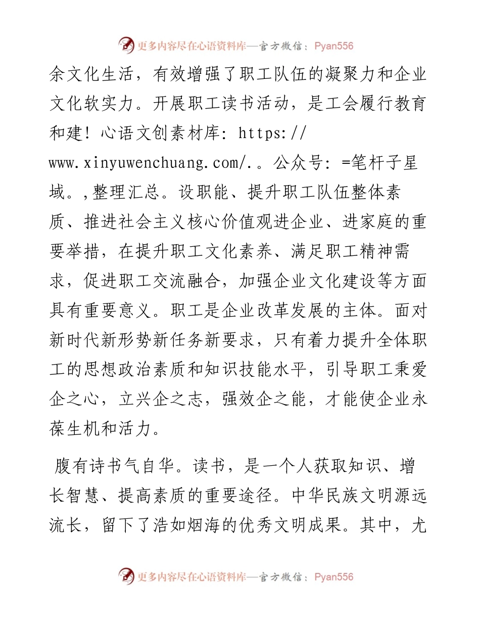 公司庆祝三八妇女节经典诵读活动讲话致辞.docx_第2页