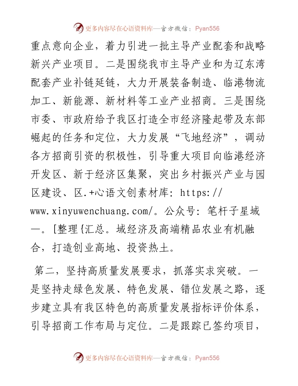 区长在全市招商引资工作会议上的表态发言.docx_第2页