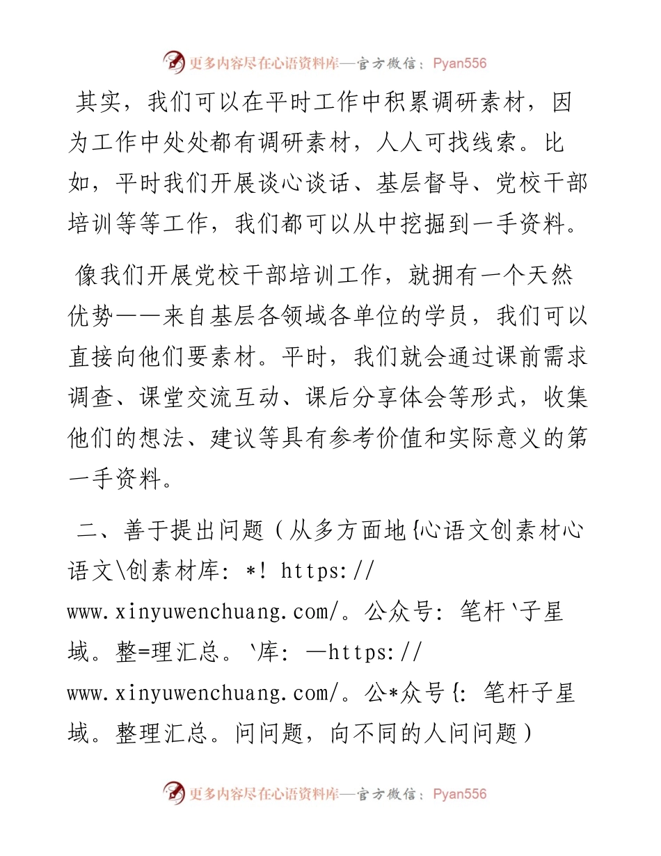 写好调研报告的“三板斧”.docx_第2页