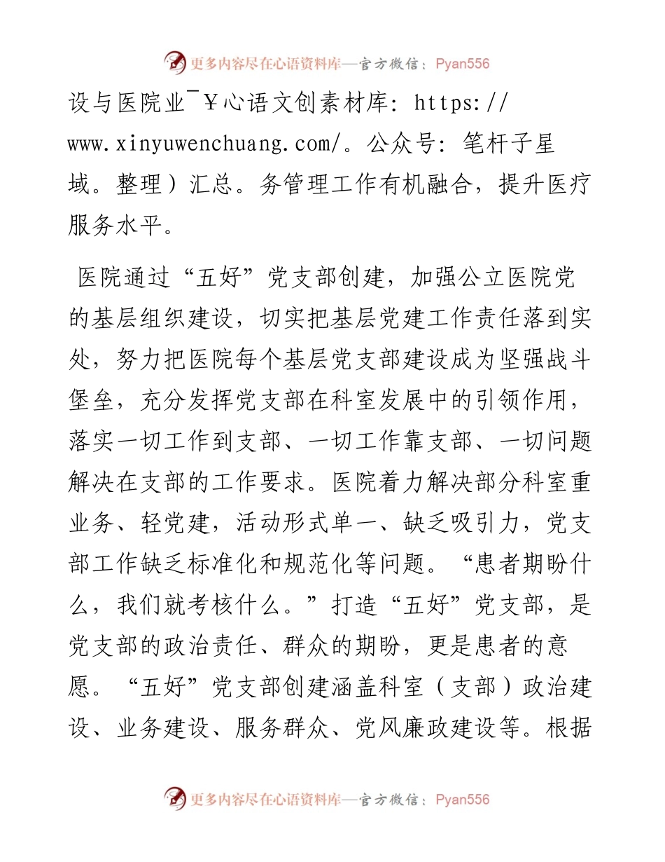 医院开展“五好”党支部创建活动情况报告.docx_第2页