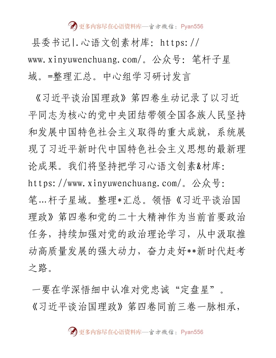 县委书记中心组学习研讨发言.docx_第1页