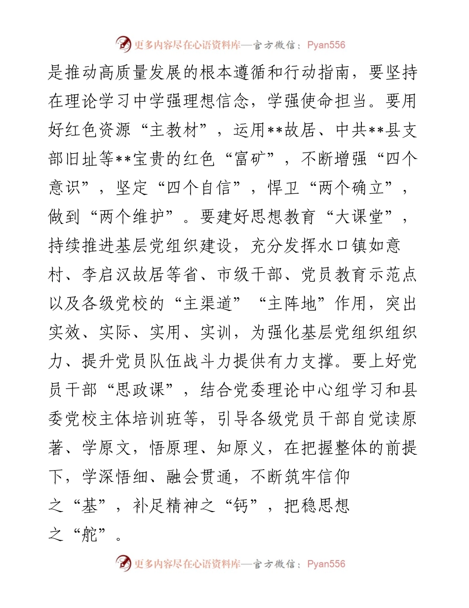 县委书记中心组学习研讨发言.docx_第2页