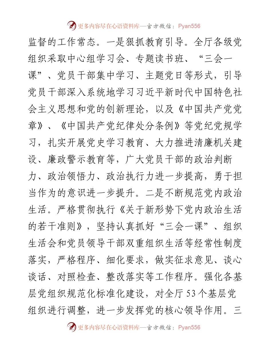 厅关于行政监督与各类监督贯通协调情况专题调研情况的报告.docx_第2页