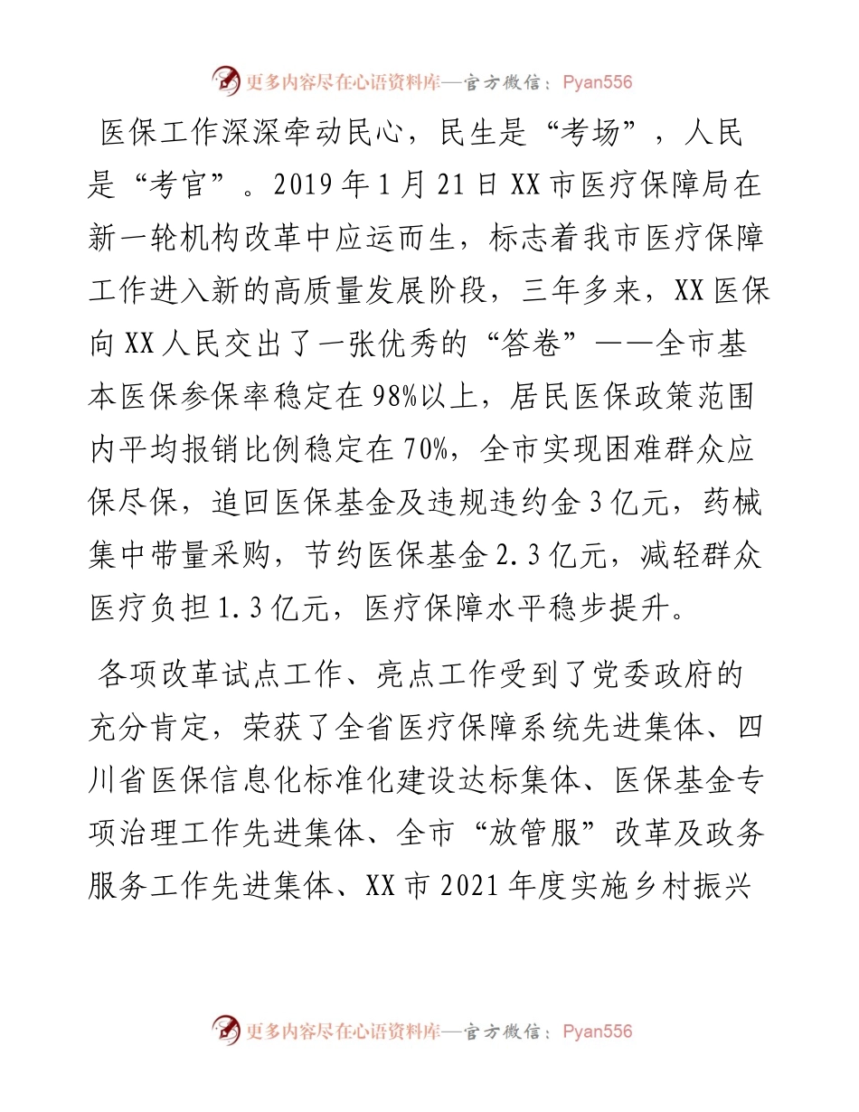 医疗保障工作综述-6篇.docx_第2页