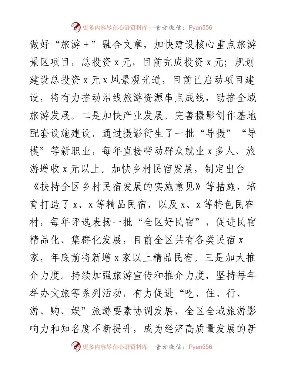 全区实施乡村振兴战略情况汇报(1).docx_第2页