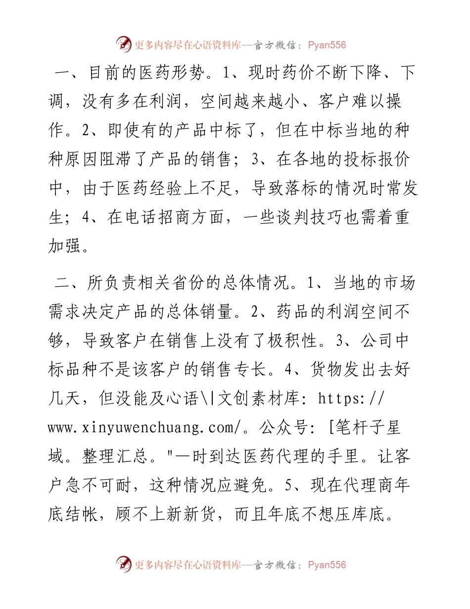 关于销售工作.doc.docx_第2页