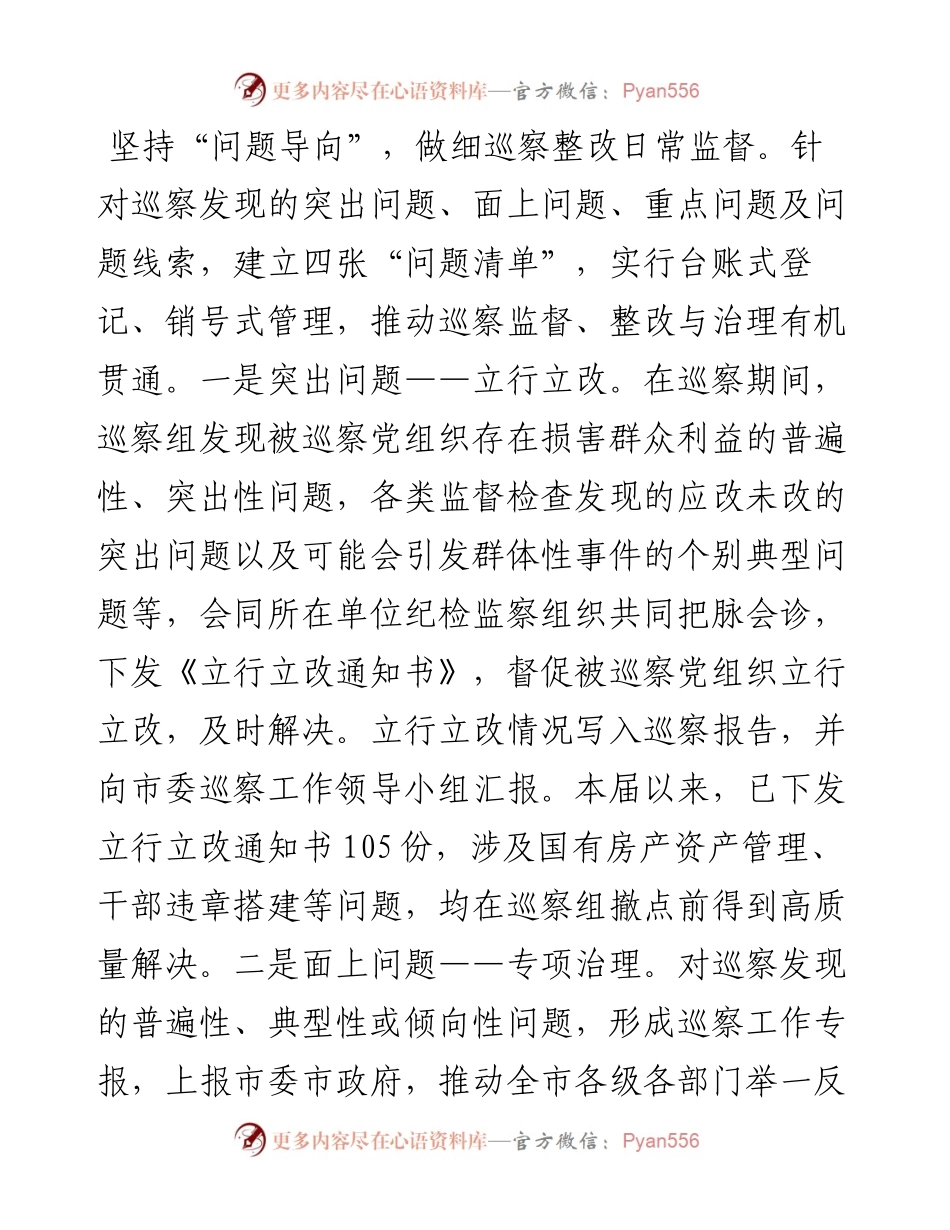 关于深化巡察整改日常监督的实践与思考（调研报告）.docx_第2页