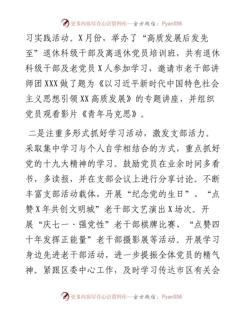 区委老干部局党支部书记X年度抓基层党建工作述职报告.docx_第2页