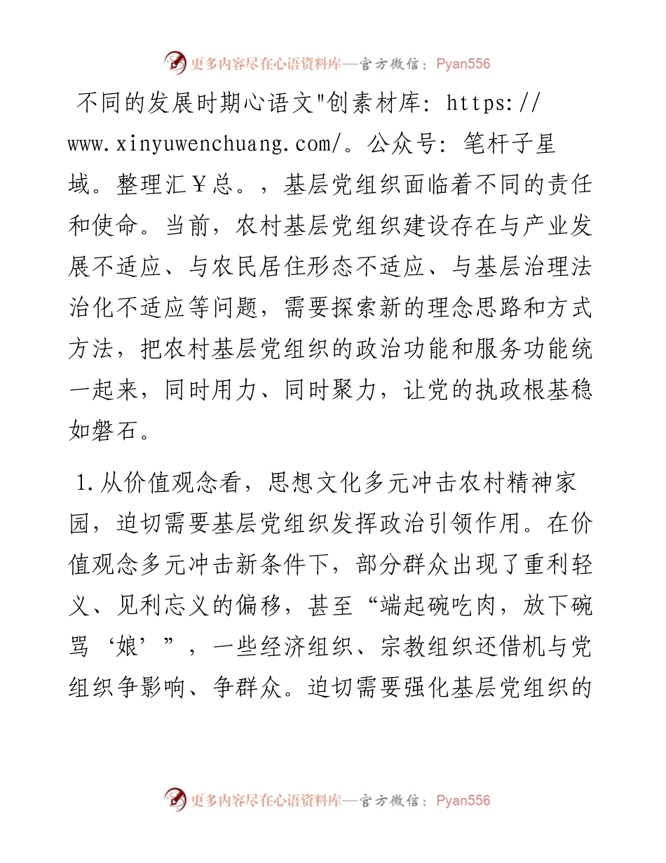 全面提升基层党组织整体功能——精准党建课题研究报告.docx_第2页