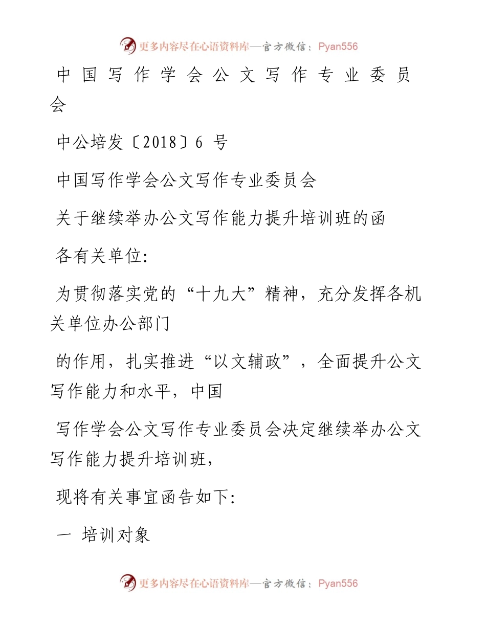 公文写作7月底—9月培训邀请函 (1).docx_第1页