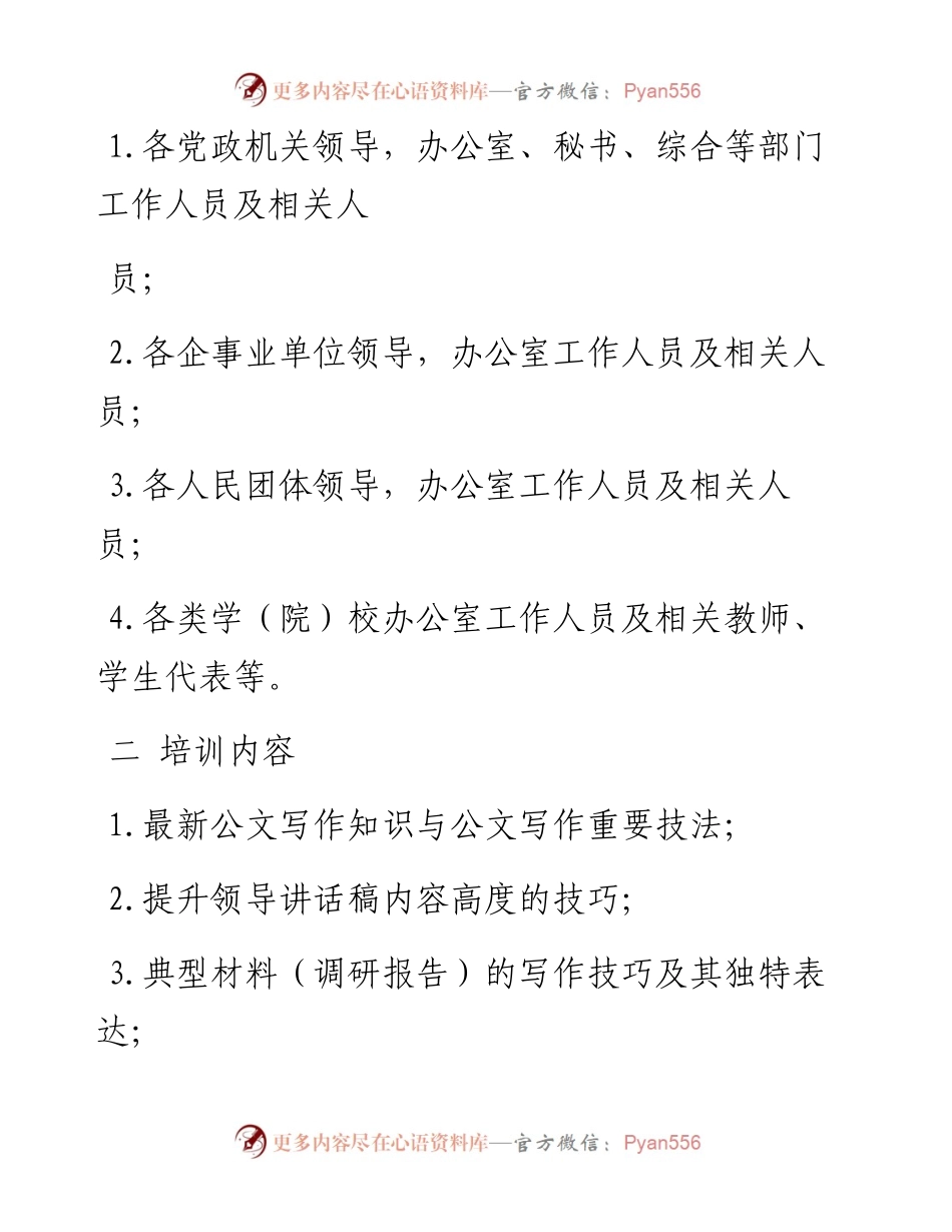 公文写作7月底—9月培训邀请函 (1).docx_第2页