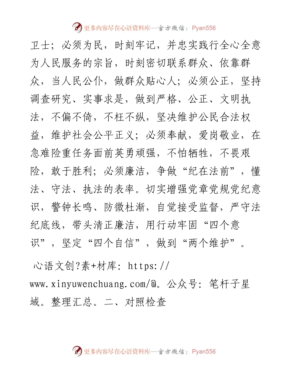 公安干部个人任前廉政对照检查材料.docx_第2页