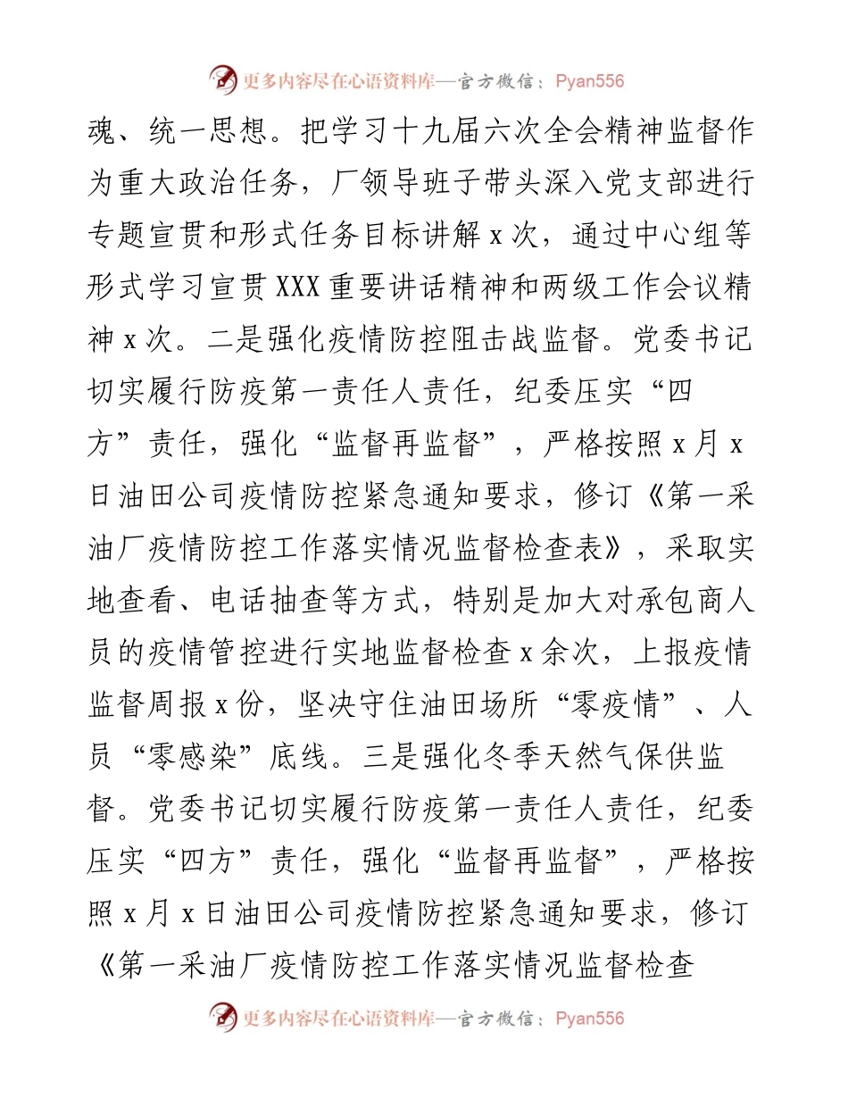 公司纪委办公室第一季度工作汇报.docx_第2页