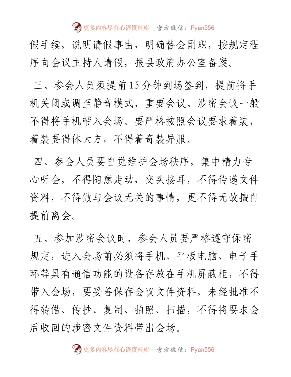关于进一步规范会风会纪的通知.docx_第2页