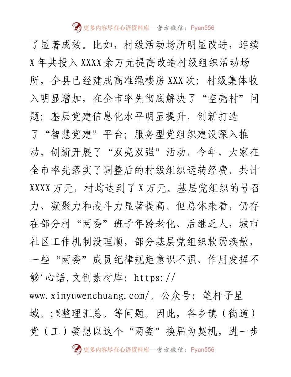 县委书记在全县换届选举工作动员安排会议上的讲话.docx_第2页