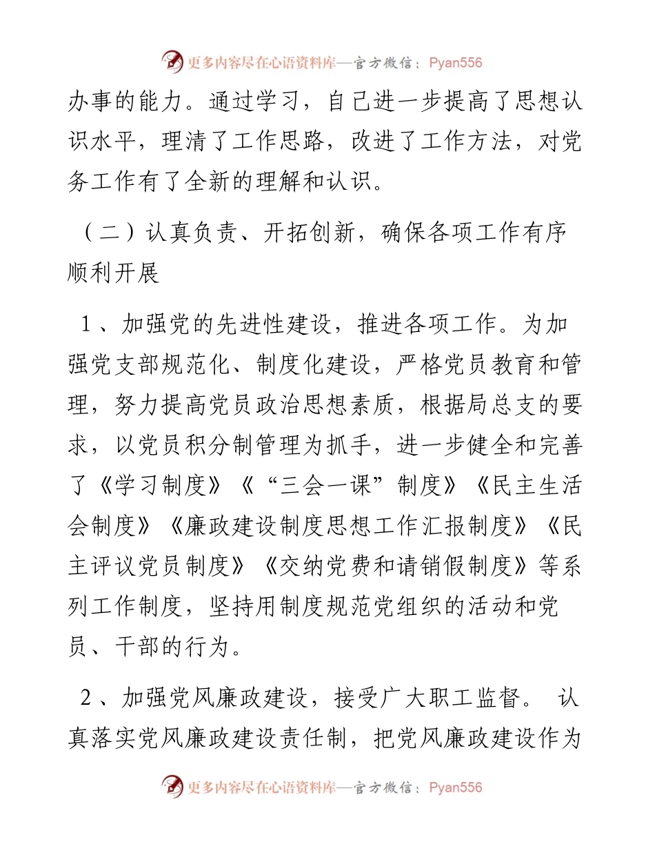区林业局党总支书记述职报告 (2).docx_第2页