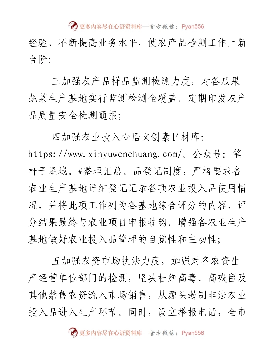 加强农业投入品管理，确保农产品质量安全.docx_第2页