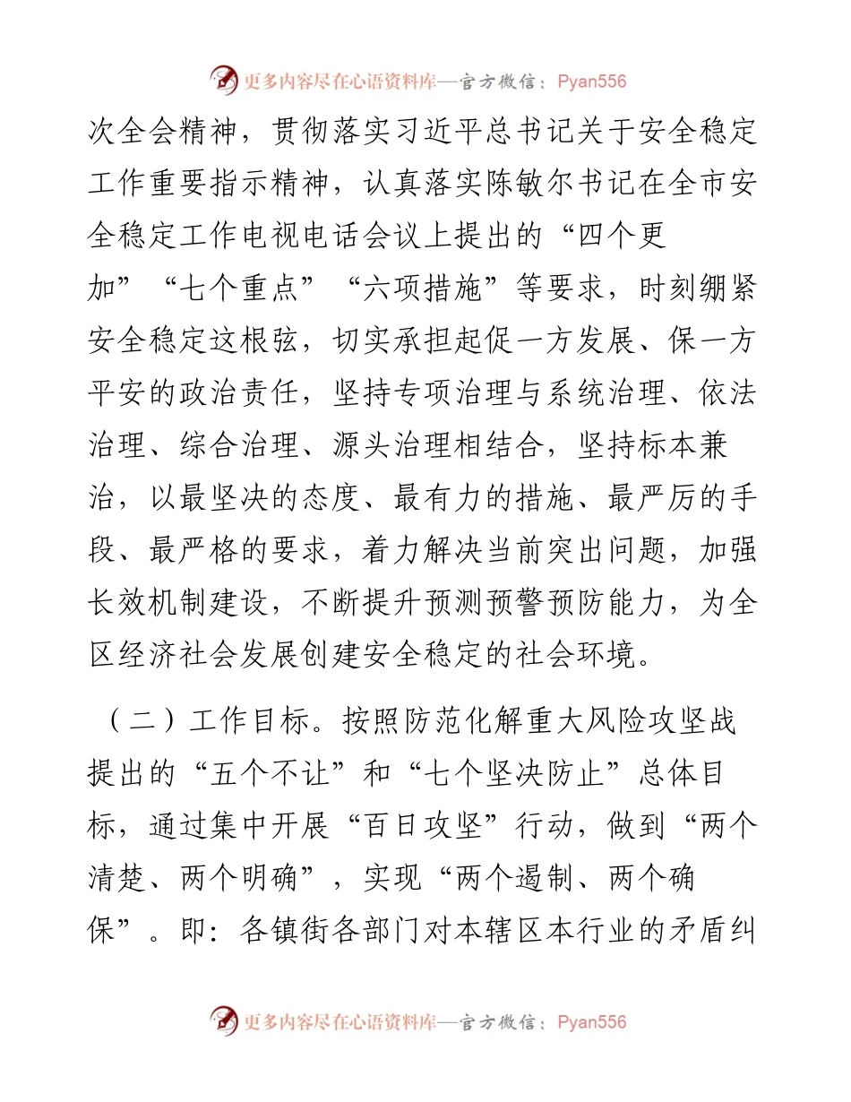 关于集中开展安全稳定“百日攻坚”行动实施方案.docx_第2页
