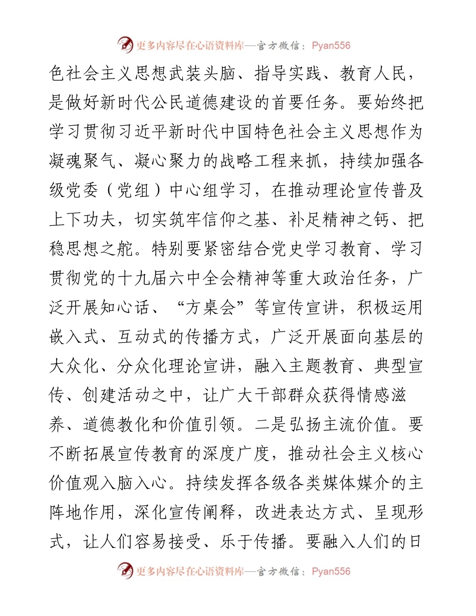 全区道德模范表扬大会上的讲话.docx_第2页