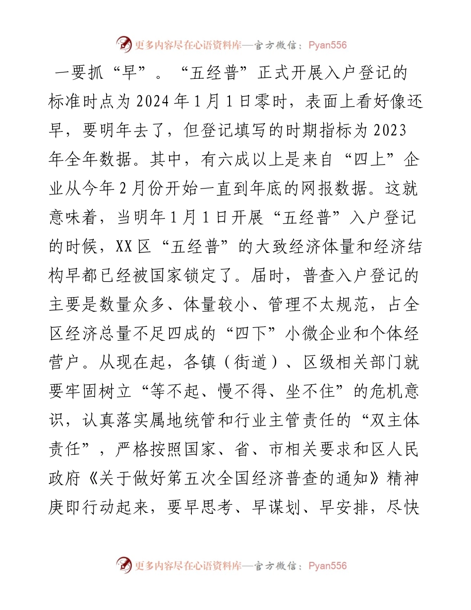 区委常委、常务副区长在全区第五次全国经济普查专题工作会上的讲话.docx_第2页