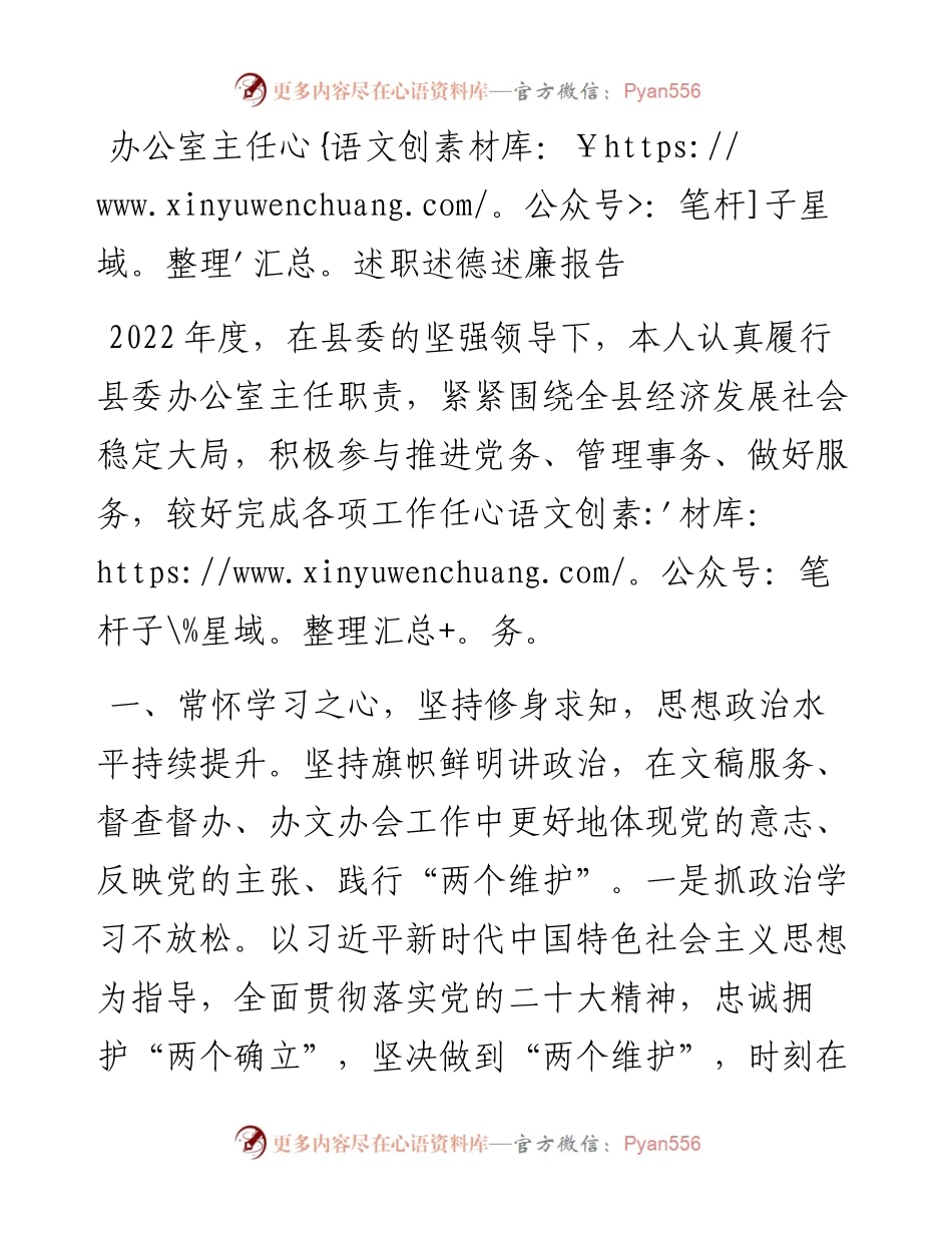 办公室主任述职述德述廉报告.docx_第1页