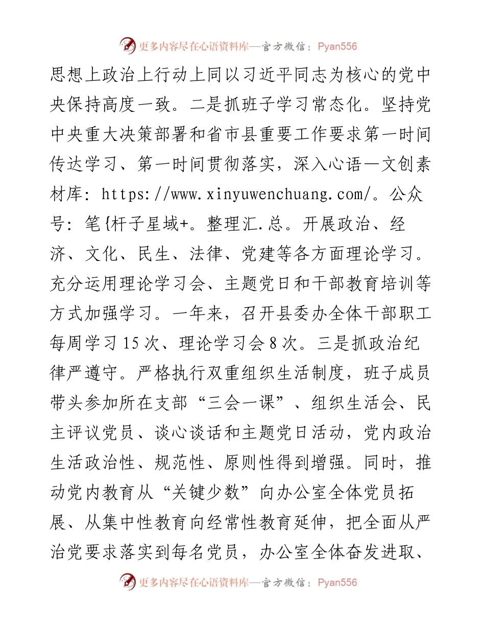 办公室主任述职述德述廉报告.docx_第2页