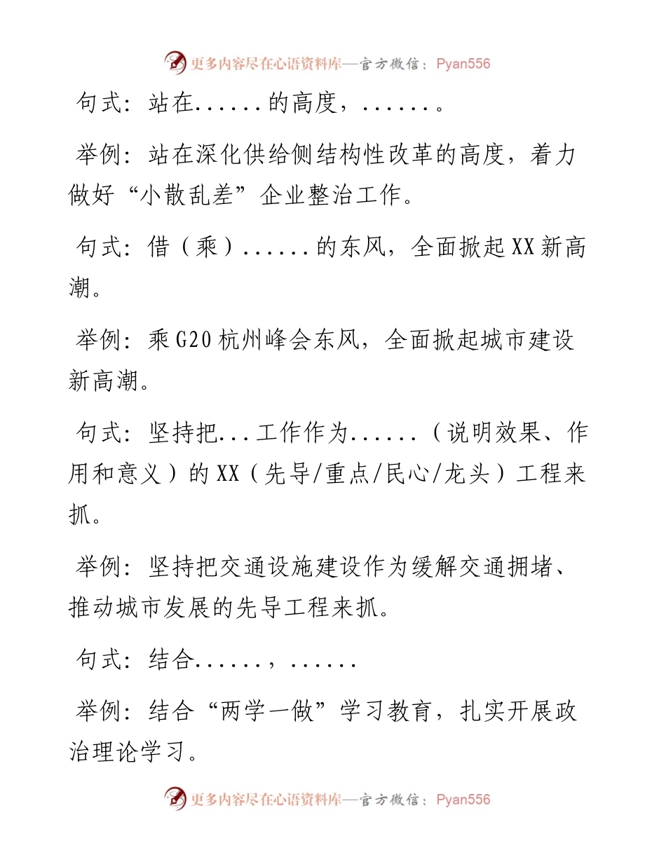 公文写作中常用段落开头句式选编.docx_第1页