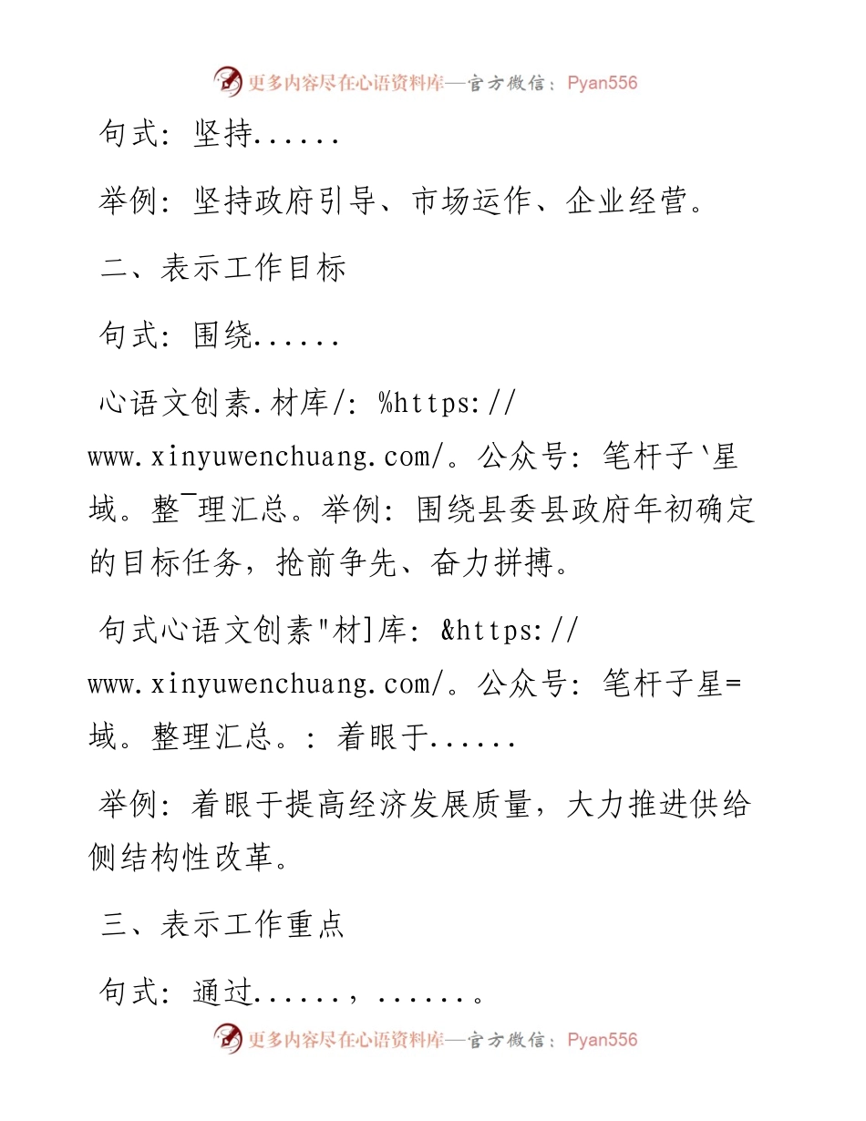 公文写作中常用段落开头句式选编.docx_第2页