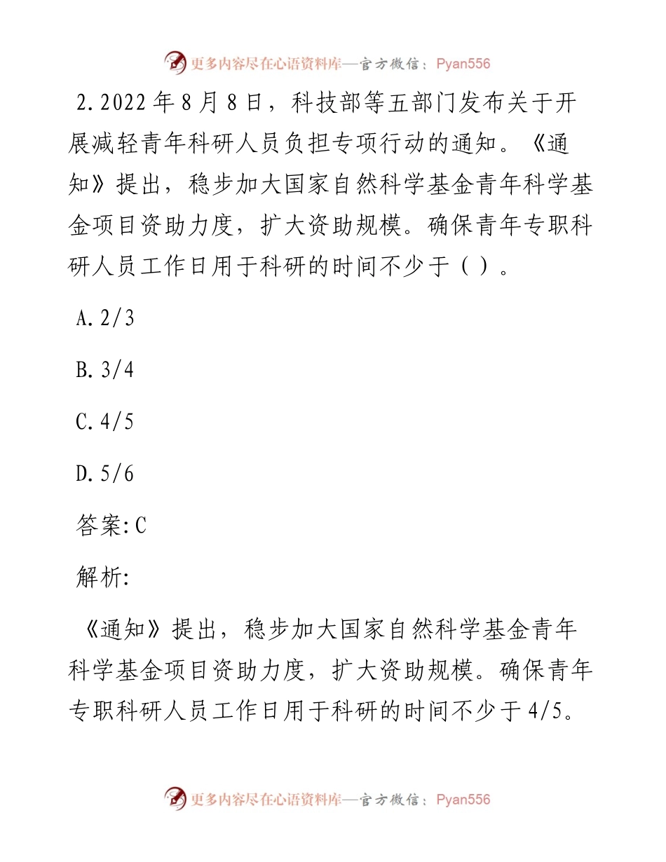 公考遴选每日考题10道（12月22日）.docx_第2页