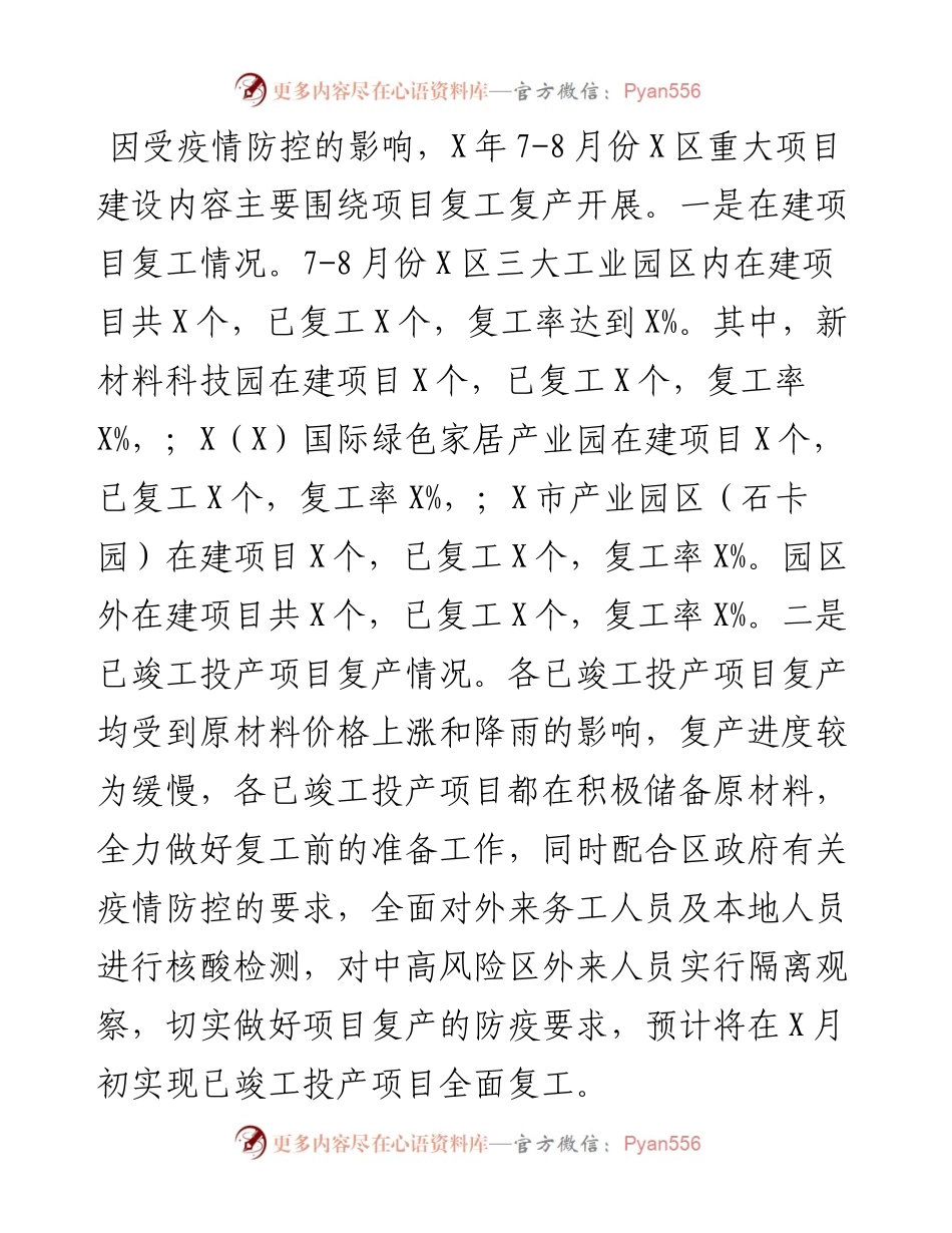 区发展和改革局7-8月重大项目推进情况工作汇报.docx_第2页