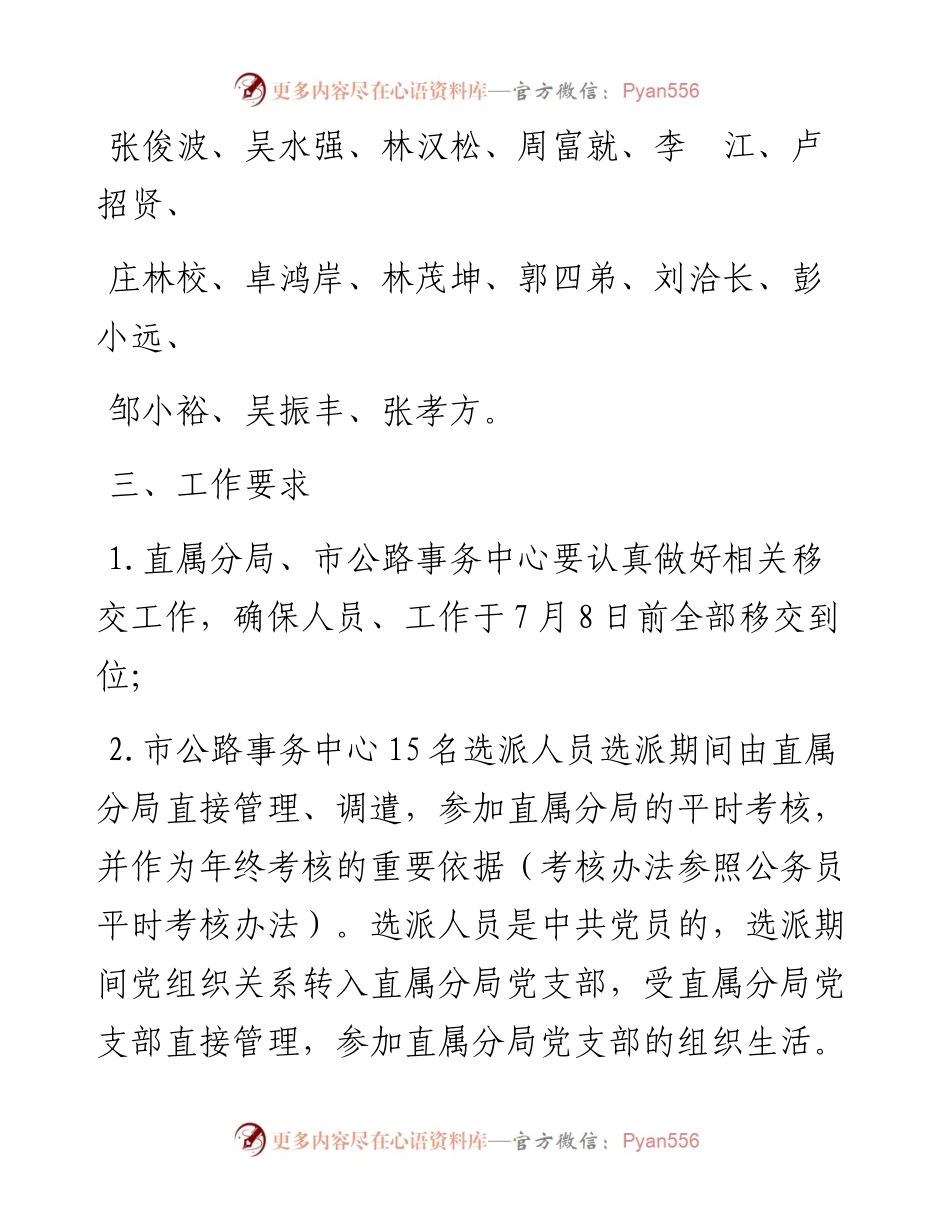 关于加强市区道路运输管理工作的通知.docx_第2页