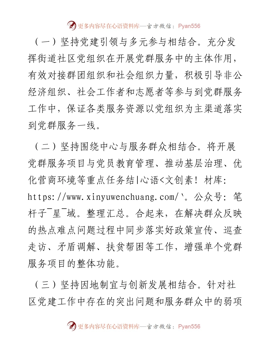 区党群服务项目化管理工作方案(1).docx_第2页