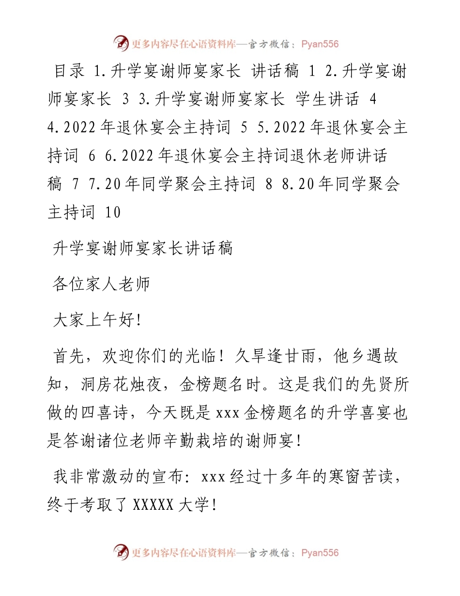 升学宴、谢师宴、退休仪式、同学聚会主持词及讲话汇编（8篇）.docx_第1页