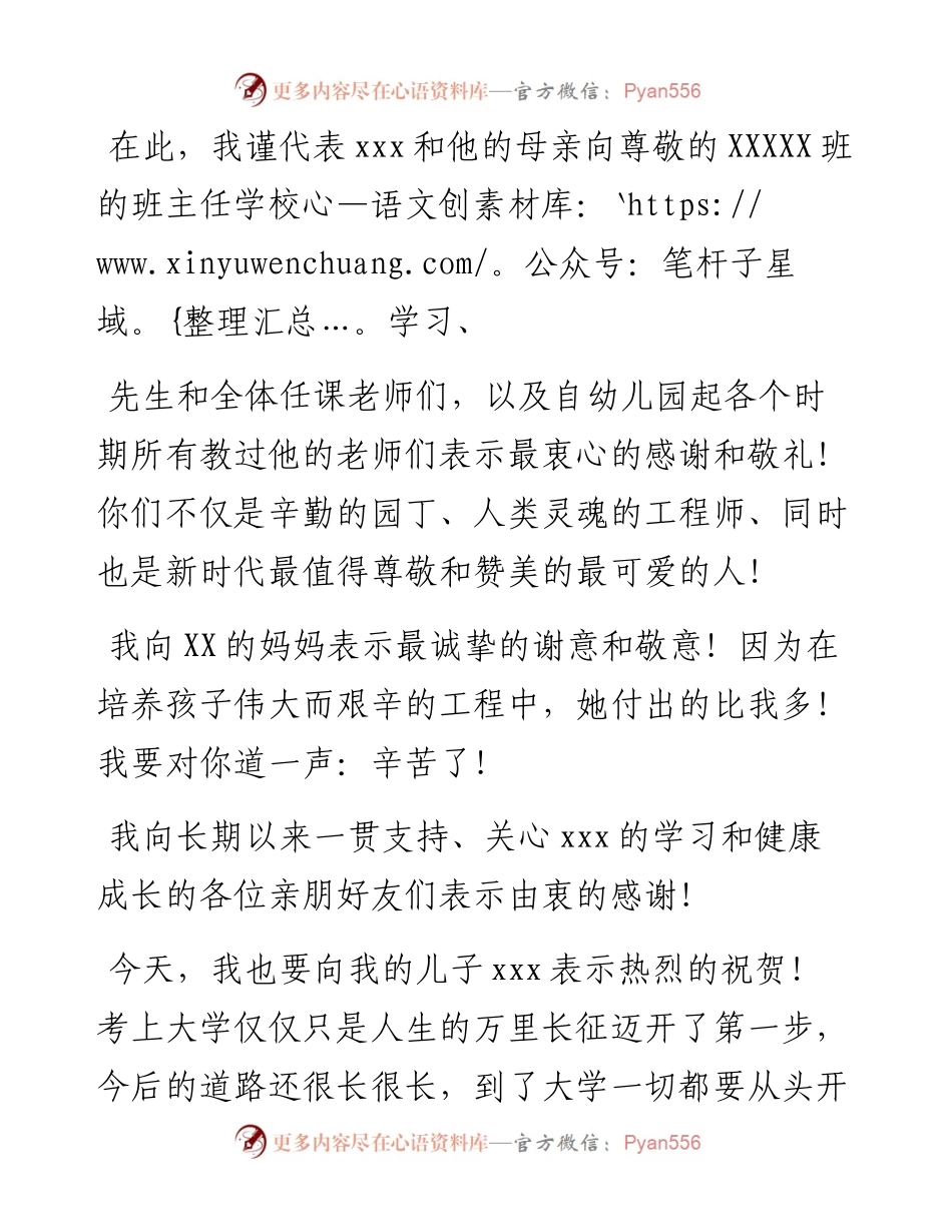 升学宴、谢师宴、退休仪式、同学聚会主持词及讲话汇编（8篇）.docx_第2页