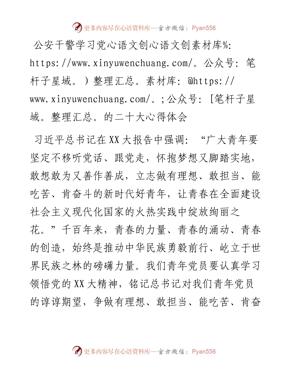 公安干警学习党的二十大心得体会.docx_第1页