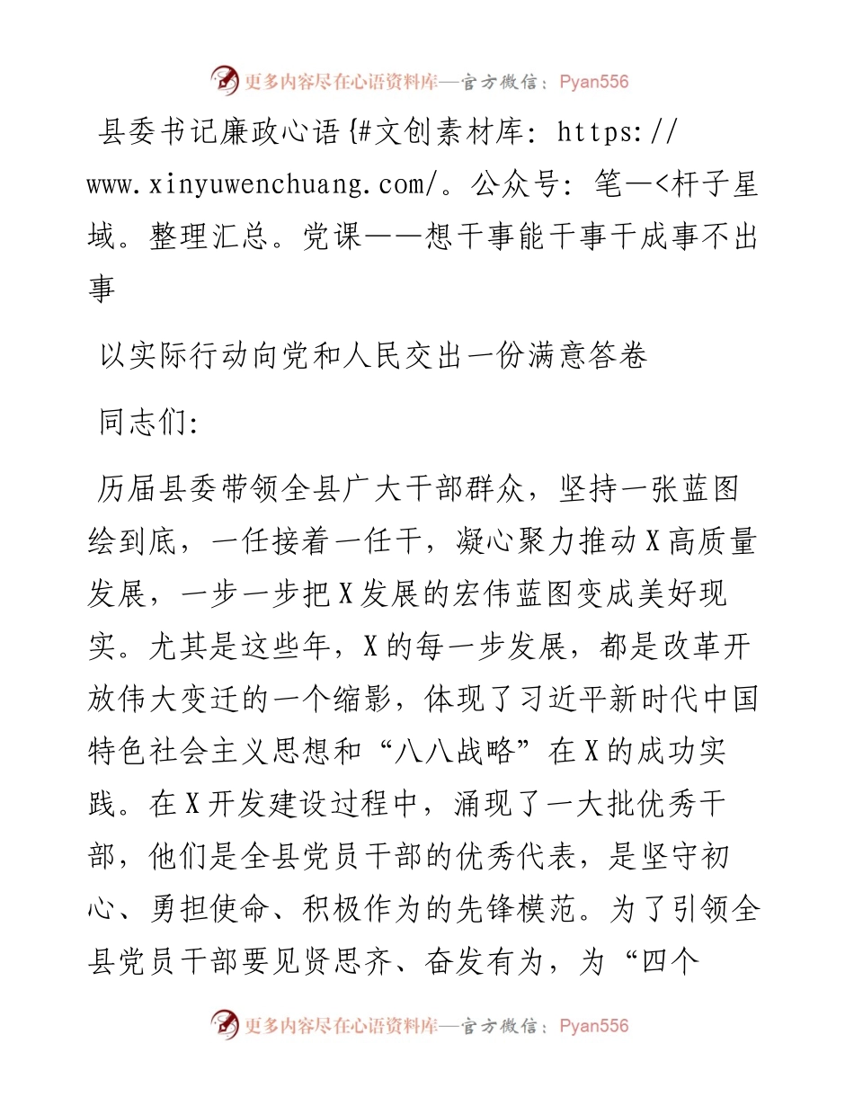县委书记廉政党课——想干事 能干事 干成事 不出事.docx_第1页