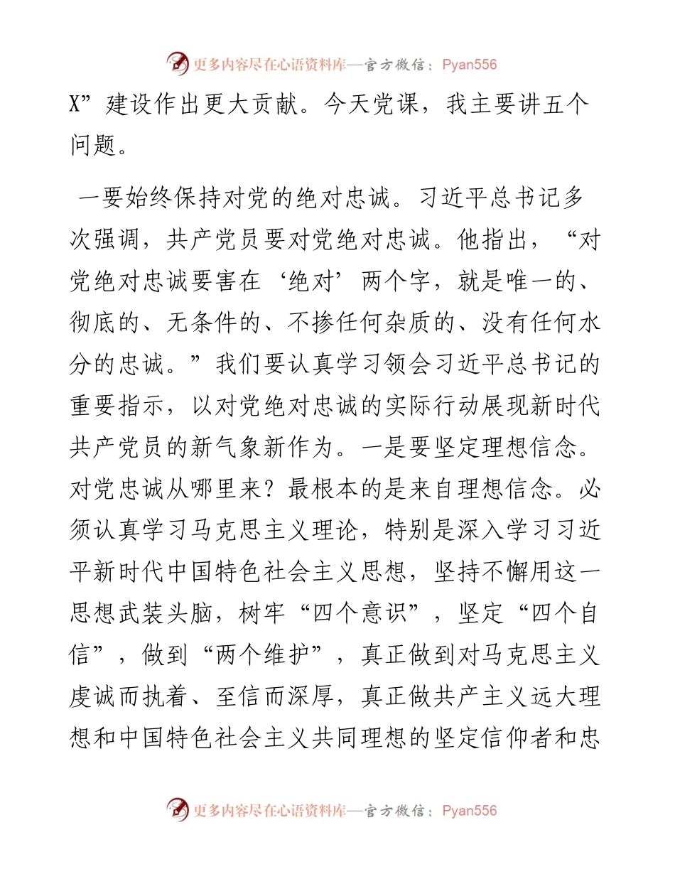县委书记廉政党课——想干事 能干事 干成事 不出事.docx_第2页
