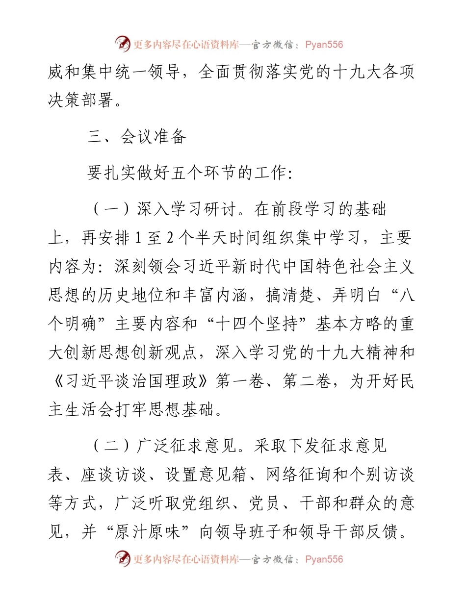 关于做好召开度民主生活会有关工作的通知.docx_第2页