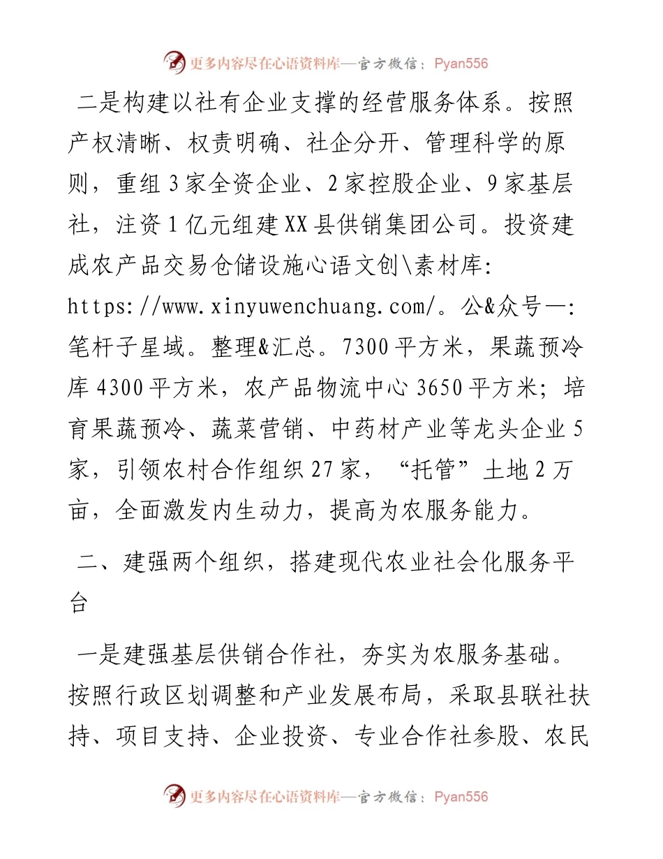 县培育经营载体，创新治理机制，打造农业社会化服务平台.docx_第2页