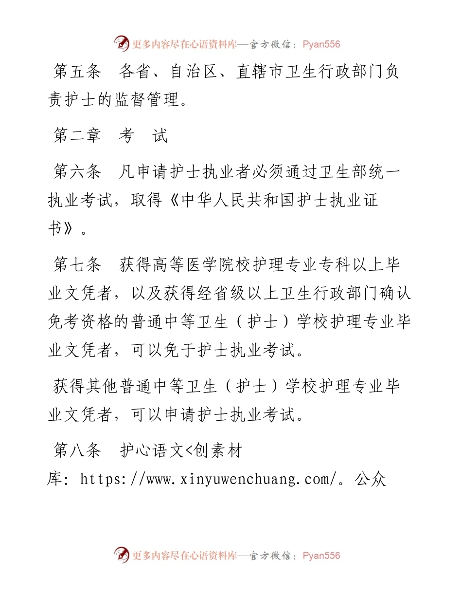办法(管理).docx_第2页