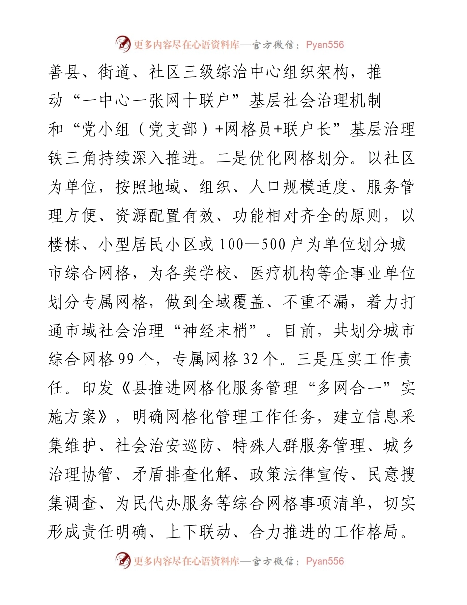 县委书记在全市基层党建引领基层社会治理会议上的发言.docx_第2页