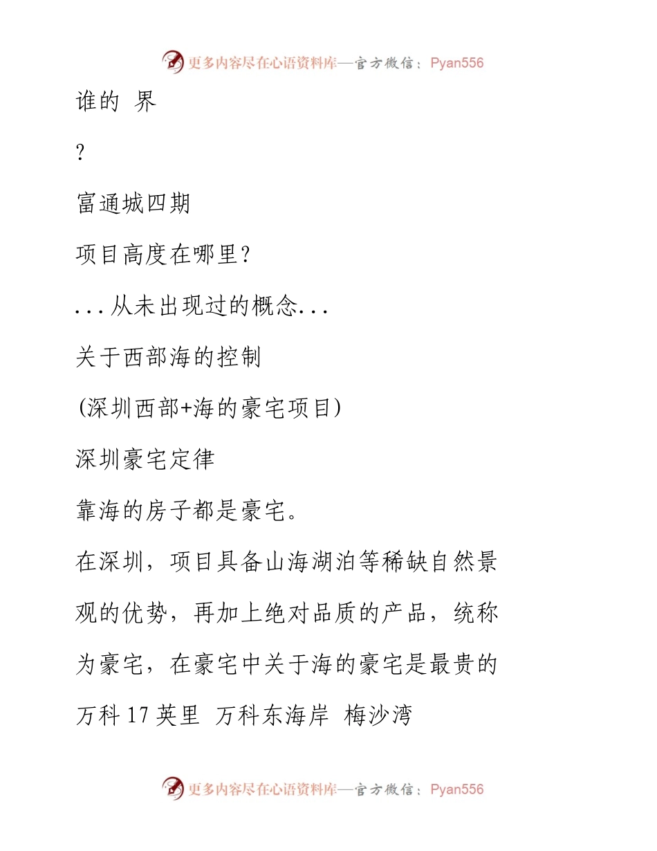 博思堂-深圳富通城2008年营销策划方案-144页.docx_第1页