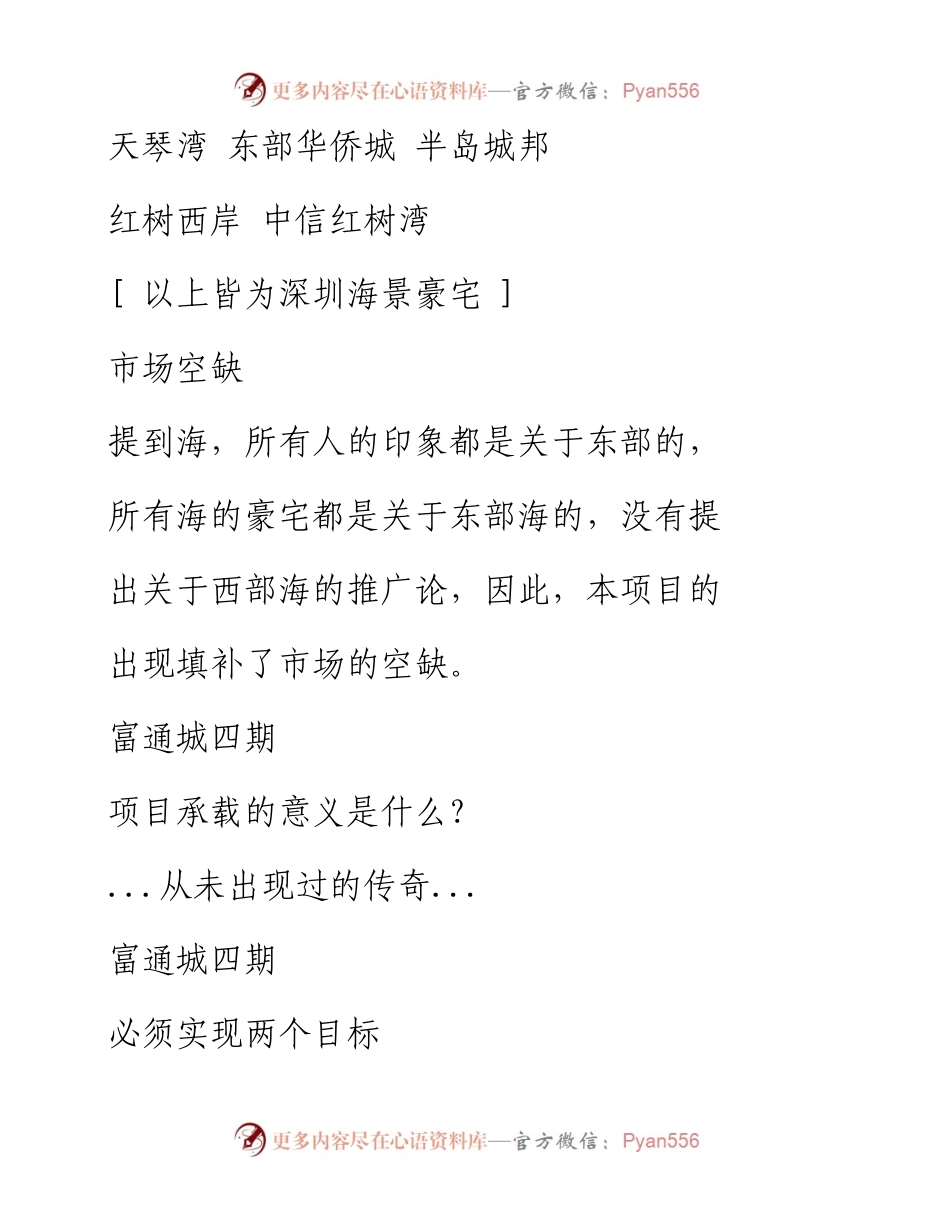 博思堂-深圳富通城2008年营销策划方案-144页.docx_第2页