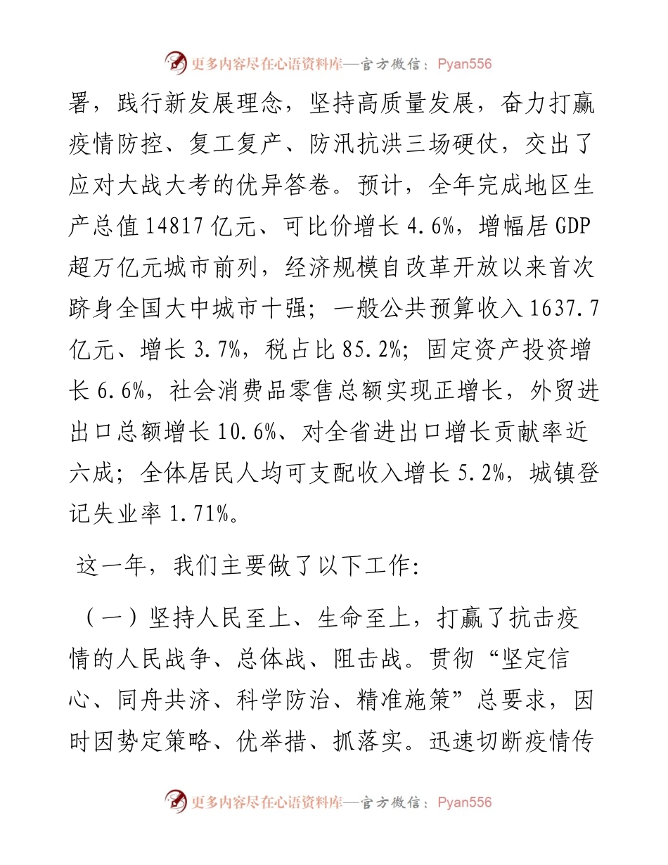 南京市人民政府工作报告.docx_第2页